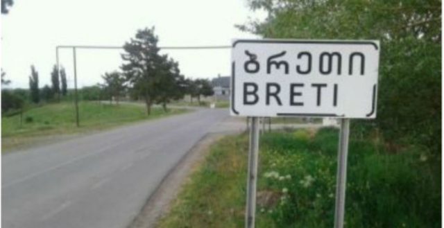 ბრეტი