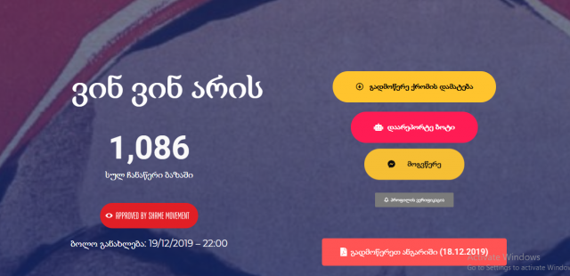 ვსწერ
