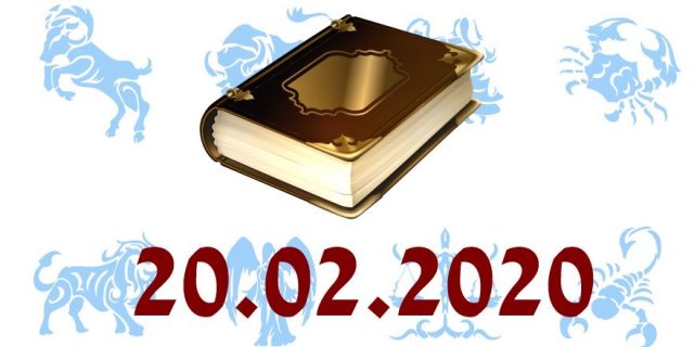 sudba-20.02.2020